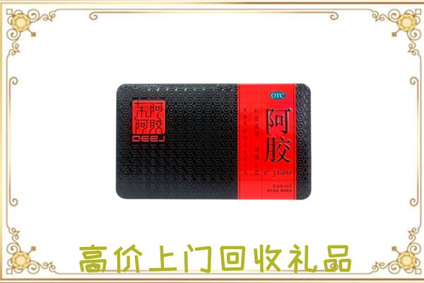 民勤周边回收阿胶